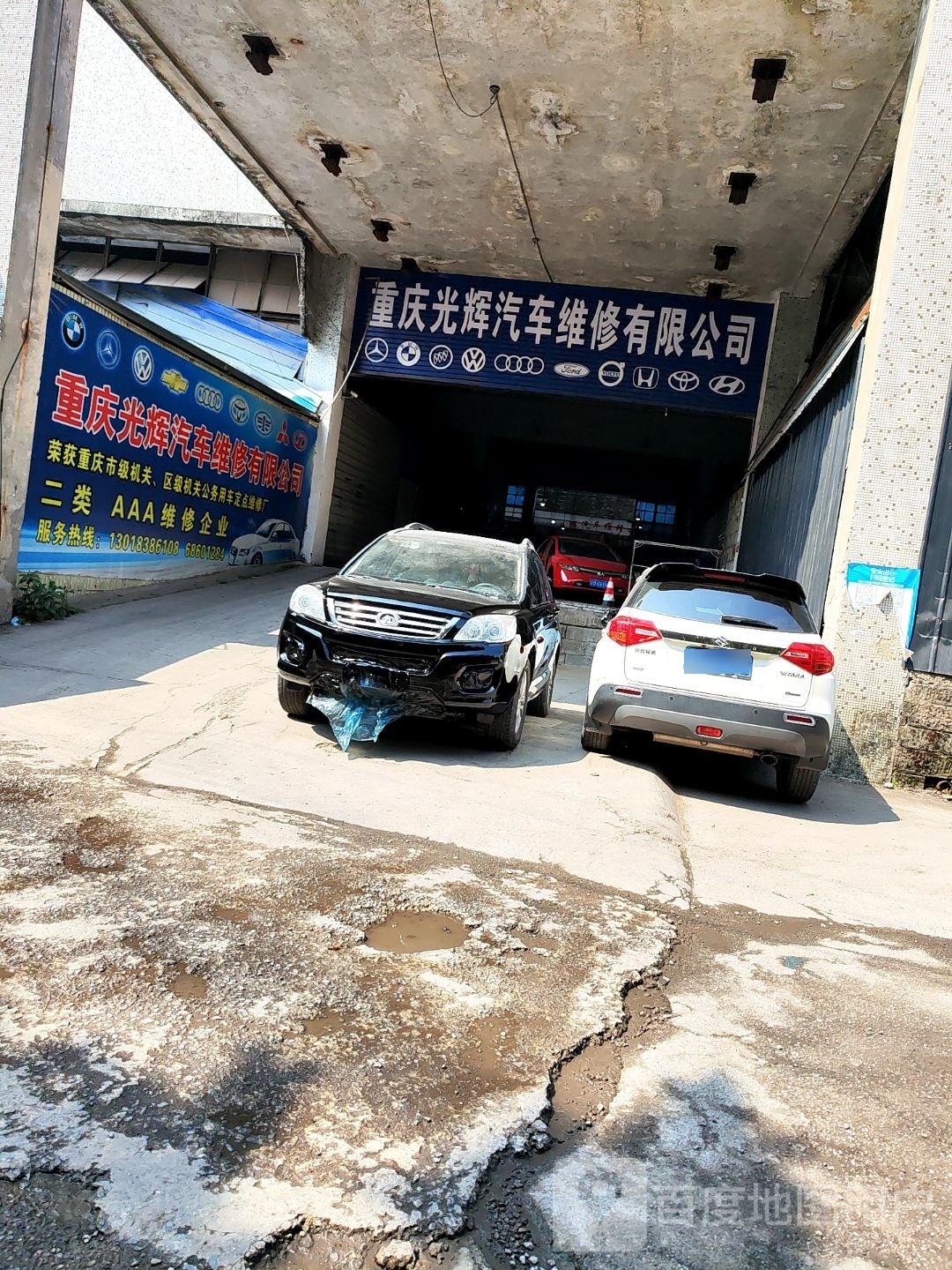 光辉汽车维修