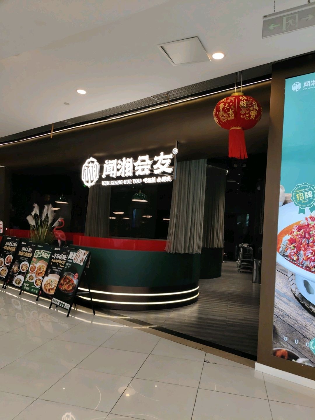 闻湘会友·湘菜荟(铁建广场店)