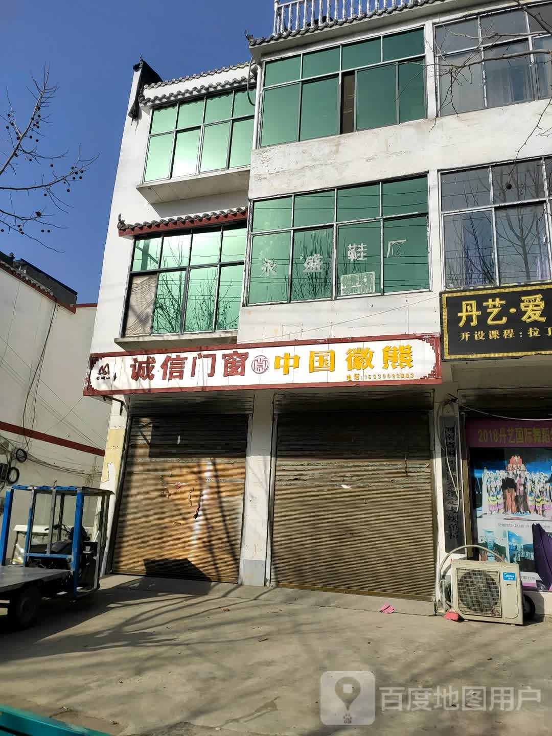 永城市芒山镇诚信门窗(刘街店)