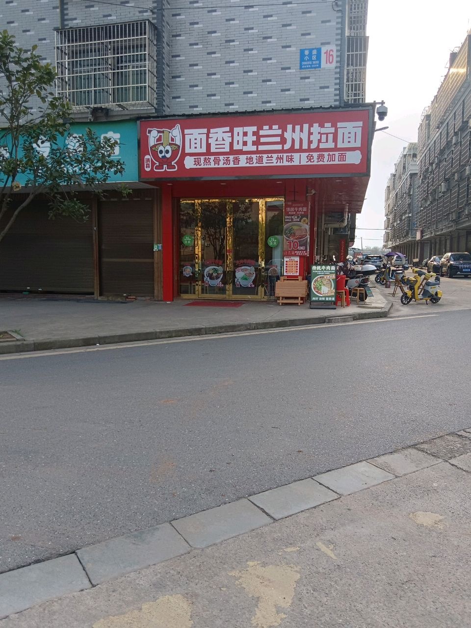 清真面香旺兰州拉面