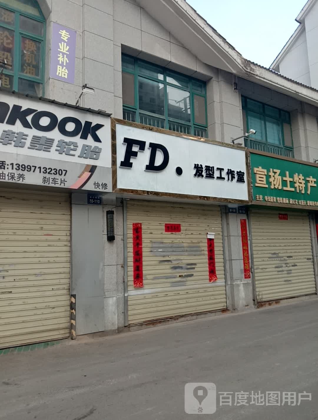 FD发型工作室(海馨墅园店)