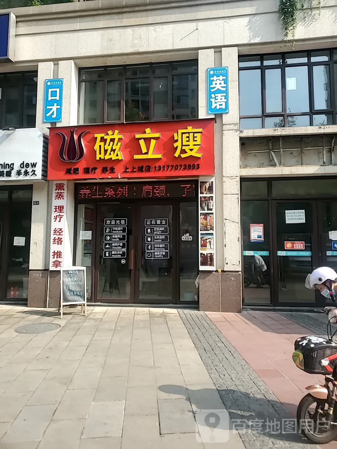 磁立瘦健身理疗(上上城店)