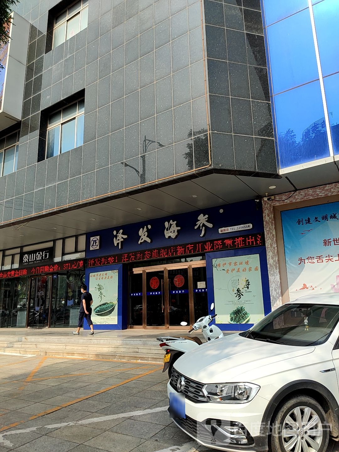 泰山金杭(新世纪大酒店A座店)