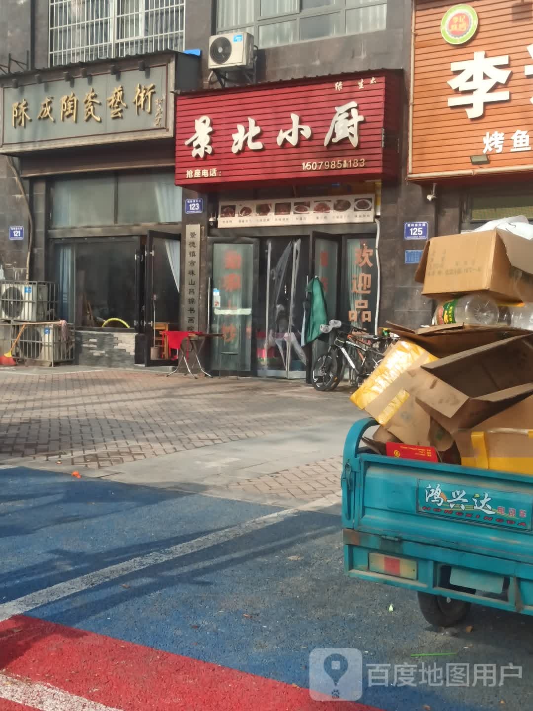 陈成陶瓷店