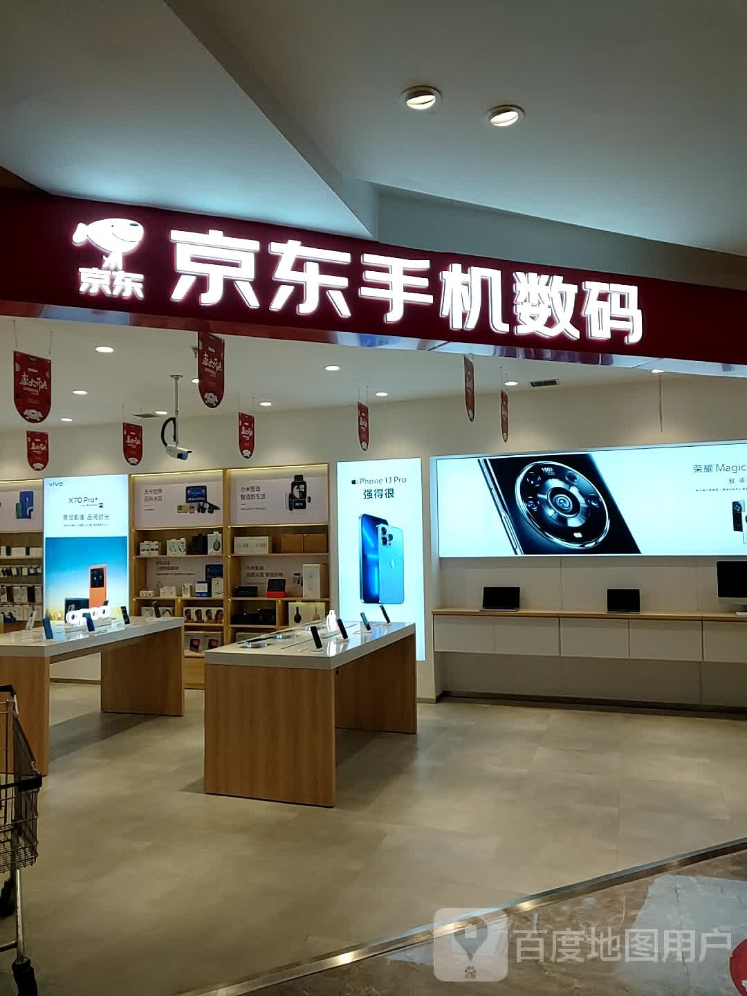 京东手机数码(恒生购物中心榆阳区店)