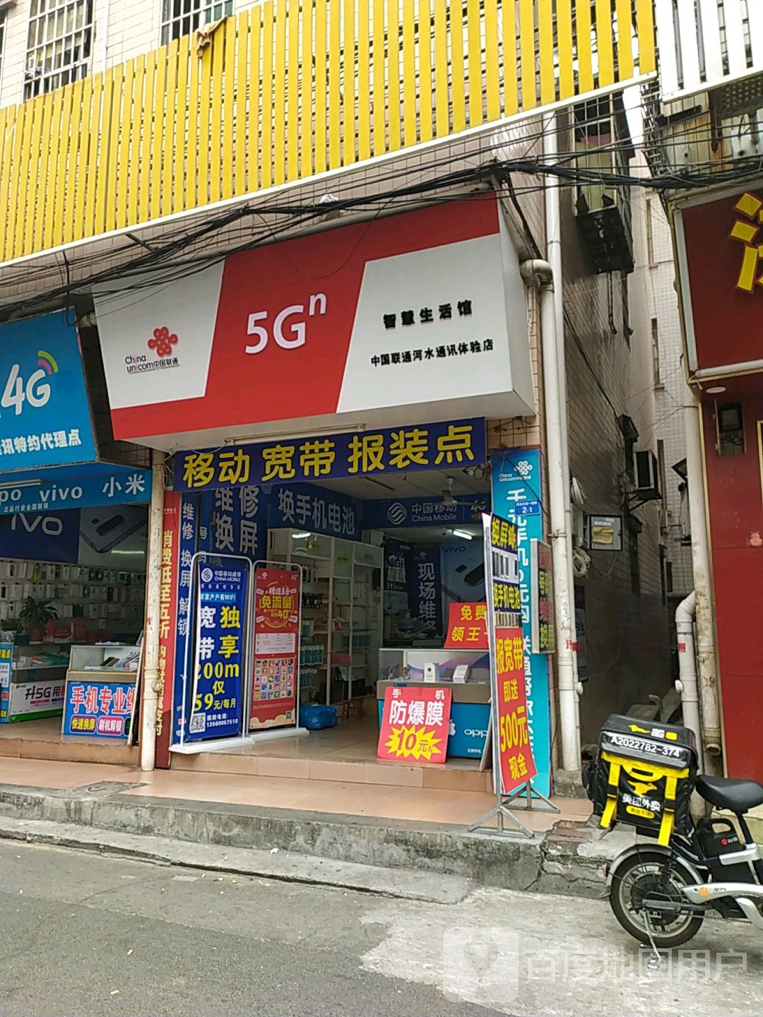 中国联通(河水西大街店)
