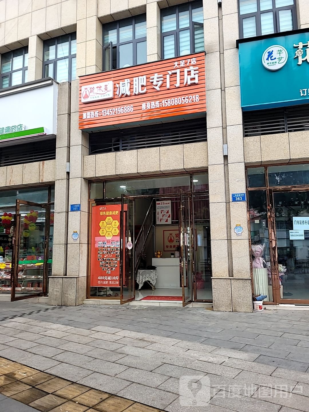 简体美减肥专门)(大足7店)