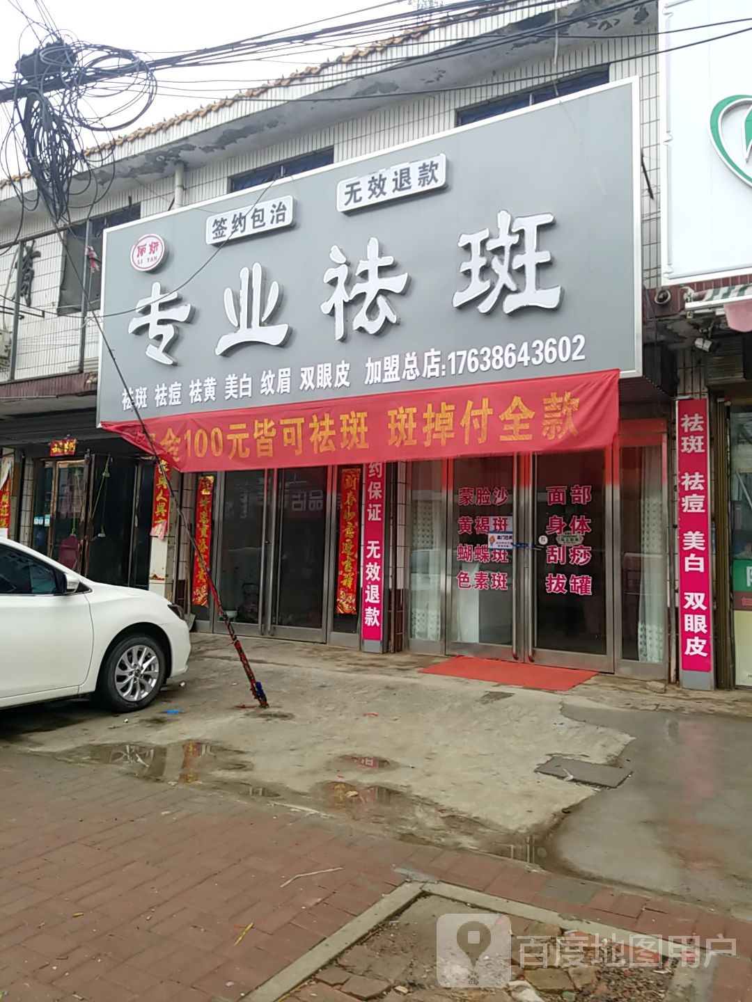 项城市孙店镇小跟班