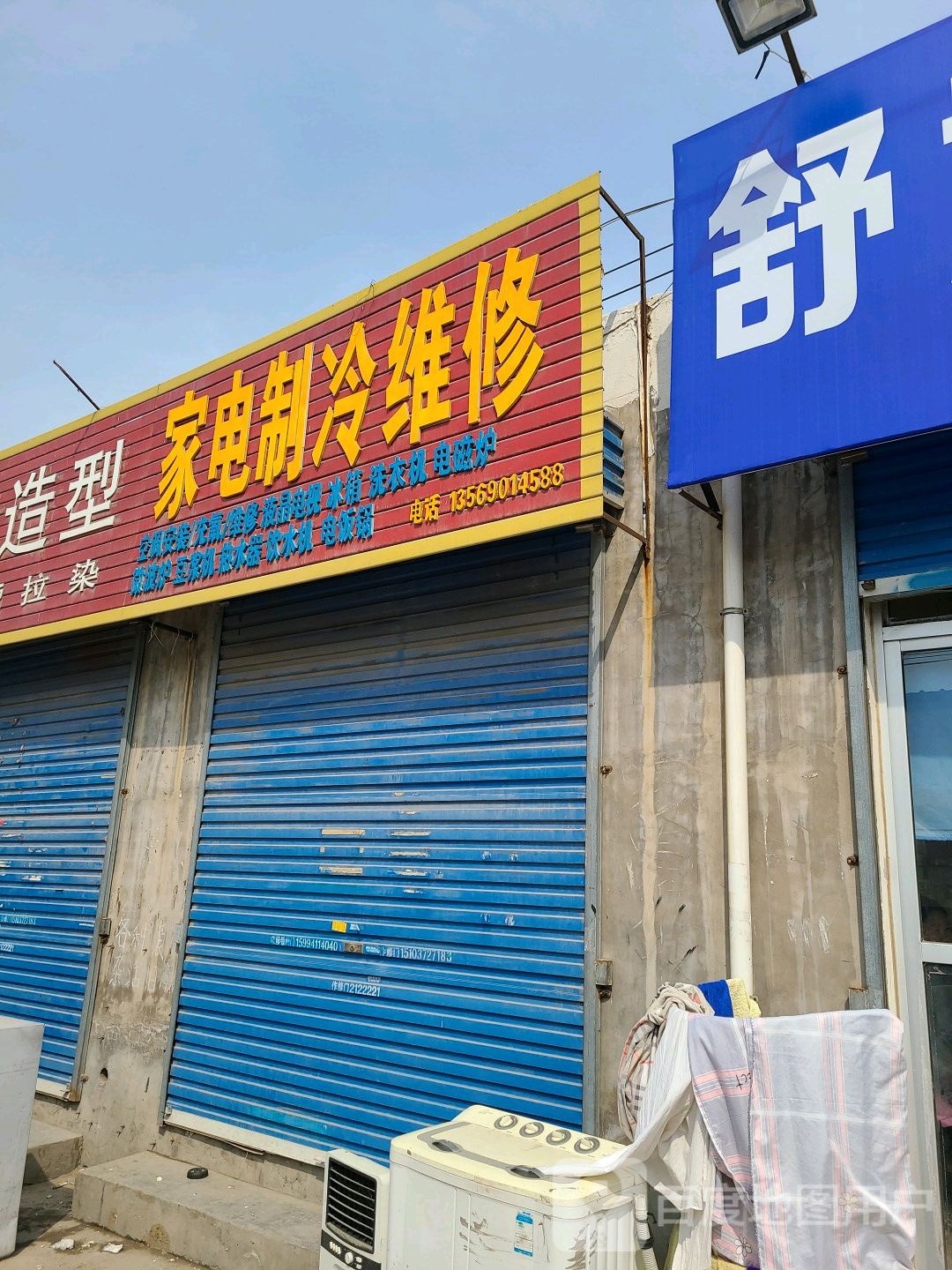 家电制冷维修