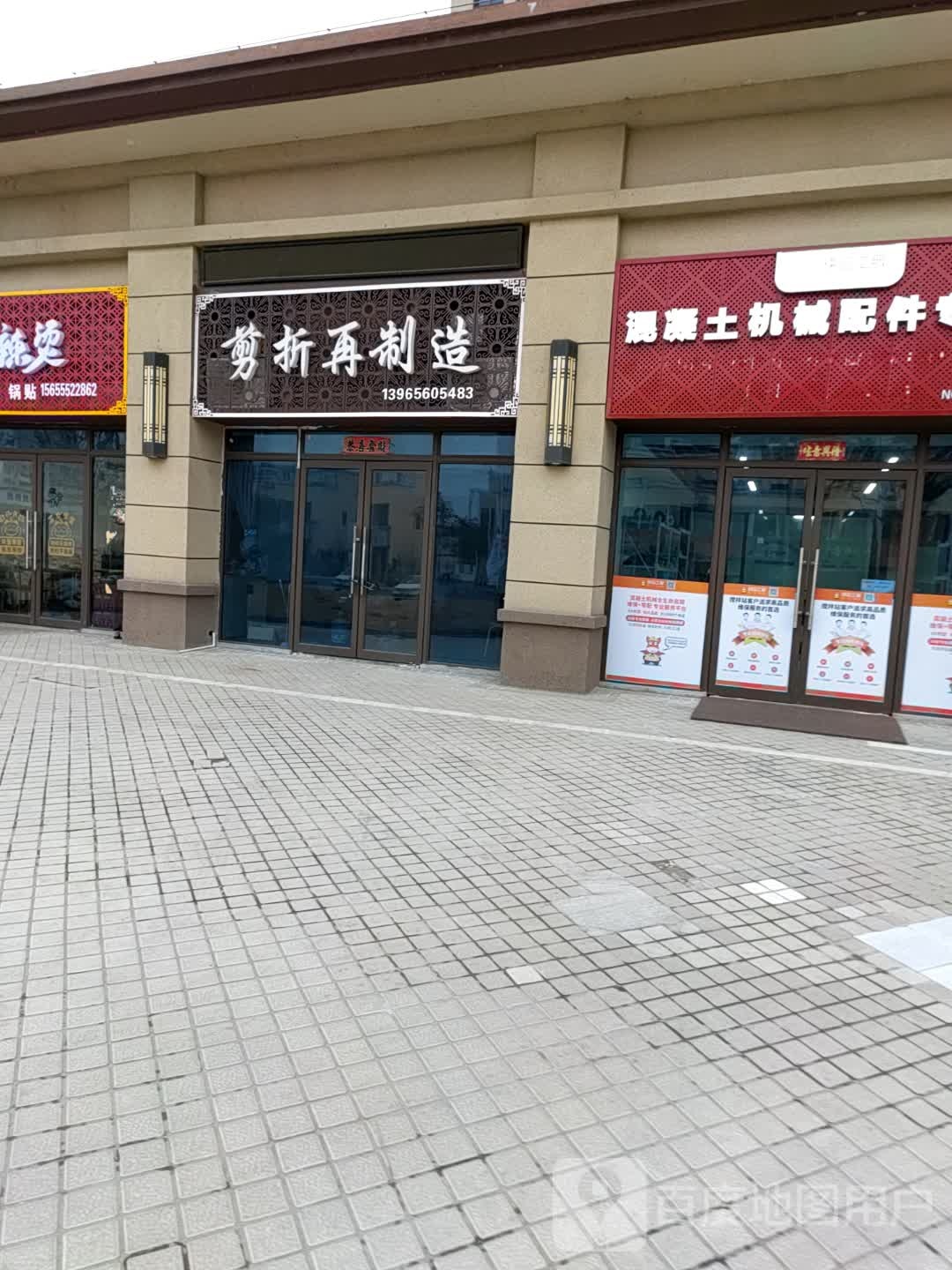 剪折在制造
