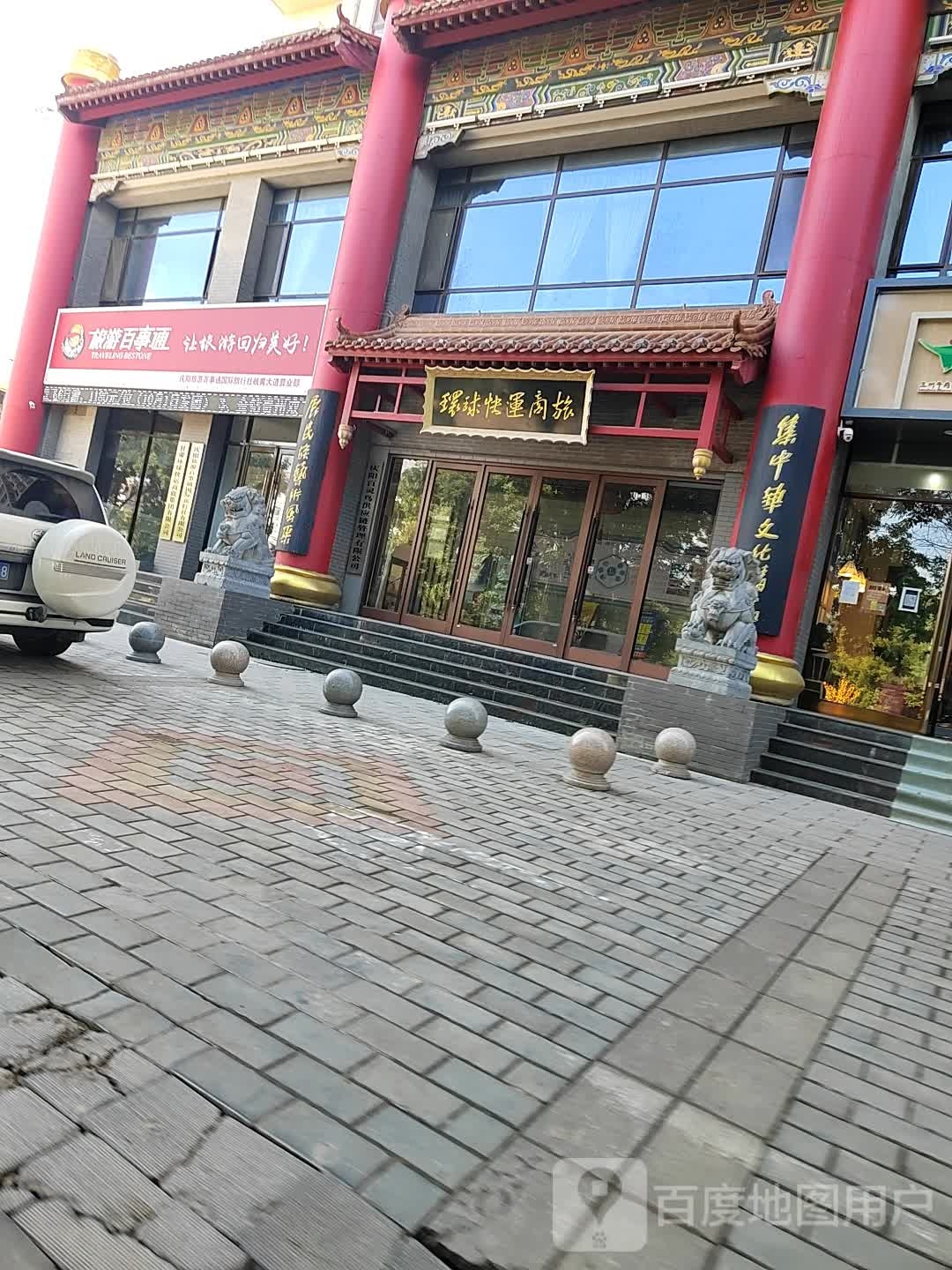 环球快运商旅上