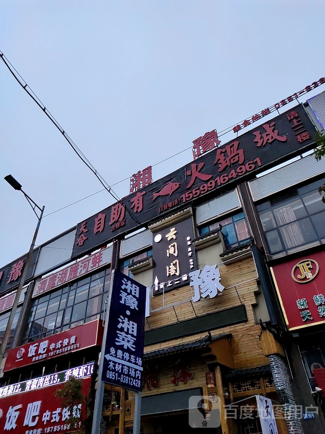 湘豫
