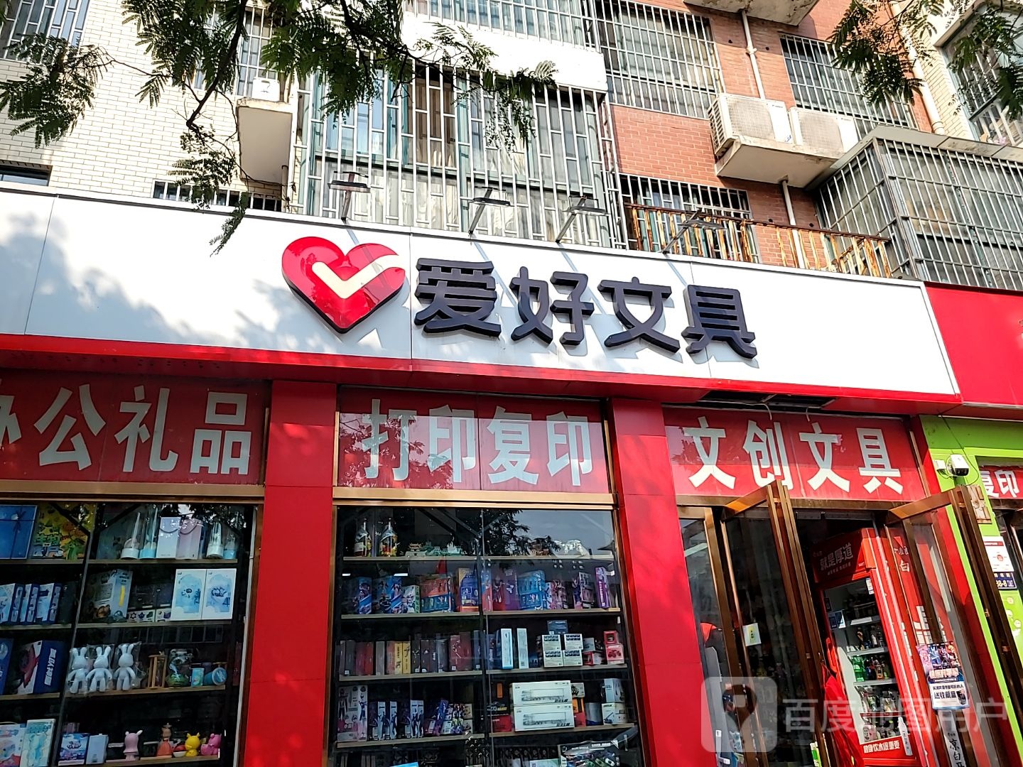 爱好文具(博颂路店)