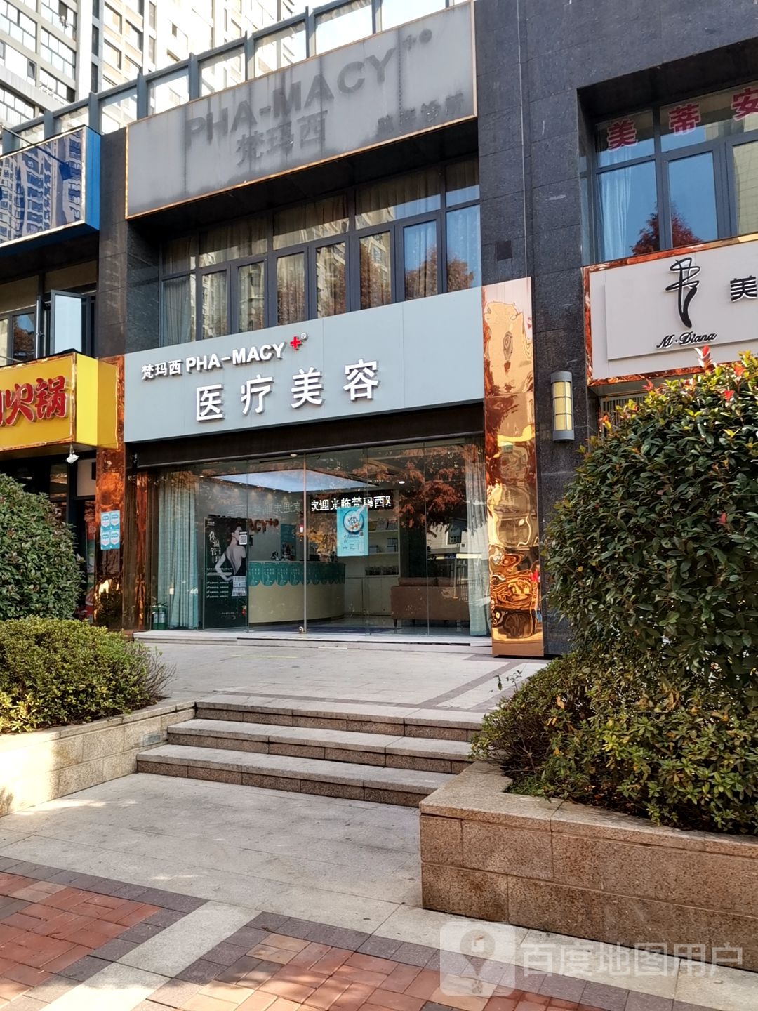 梵玛西医疗美容