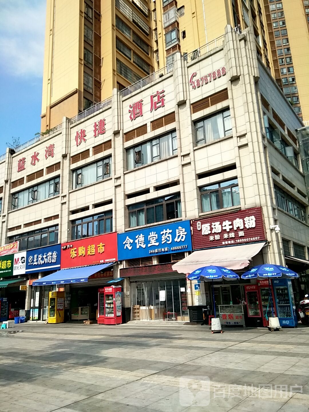 重庆念得堂药房(綦江店)