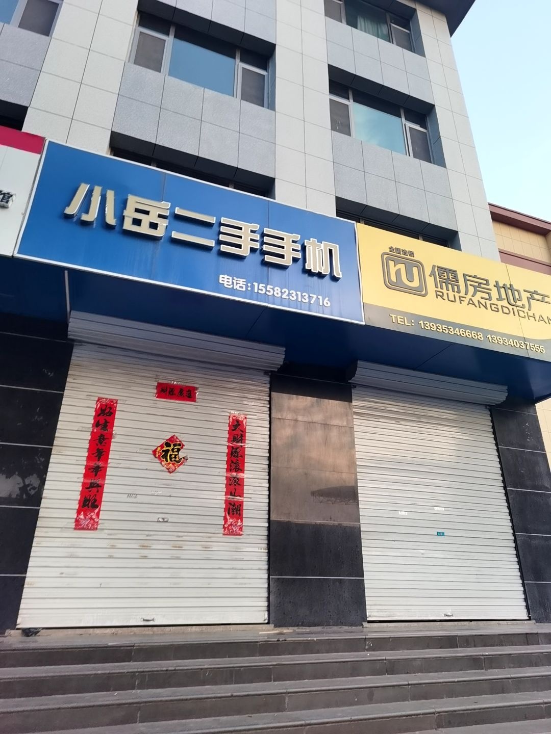 小岳二手手机(书香苑店)