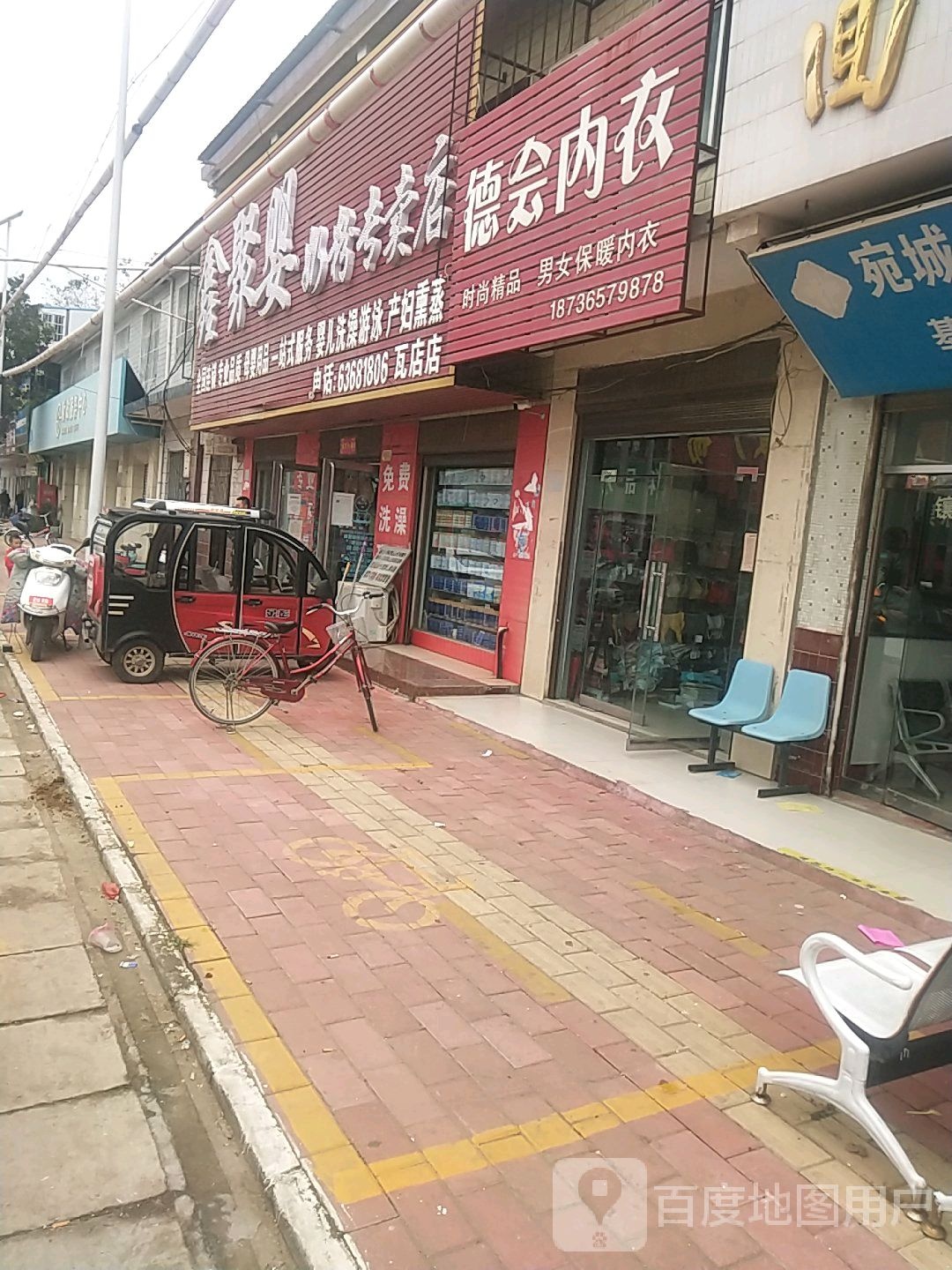 宛城区瓦店镇鑫聚婴奶粉专卖店(万年街店)