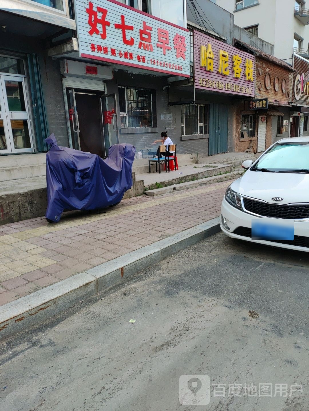 好七点早餐