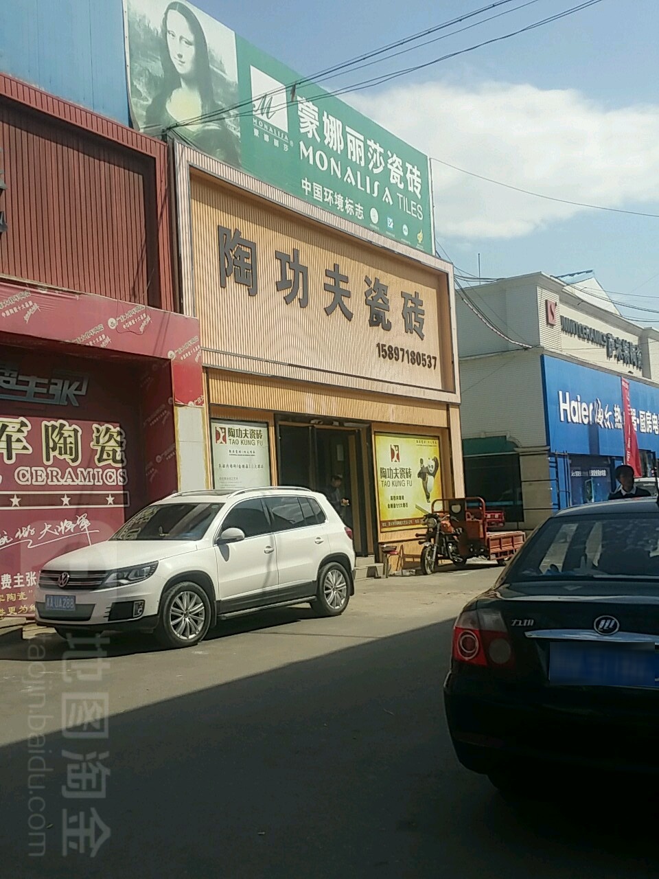 陶瓷橱柜洁具城(湟水河建材批发市场店)