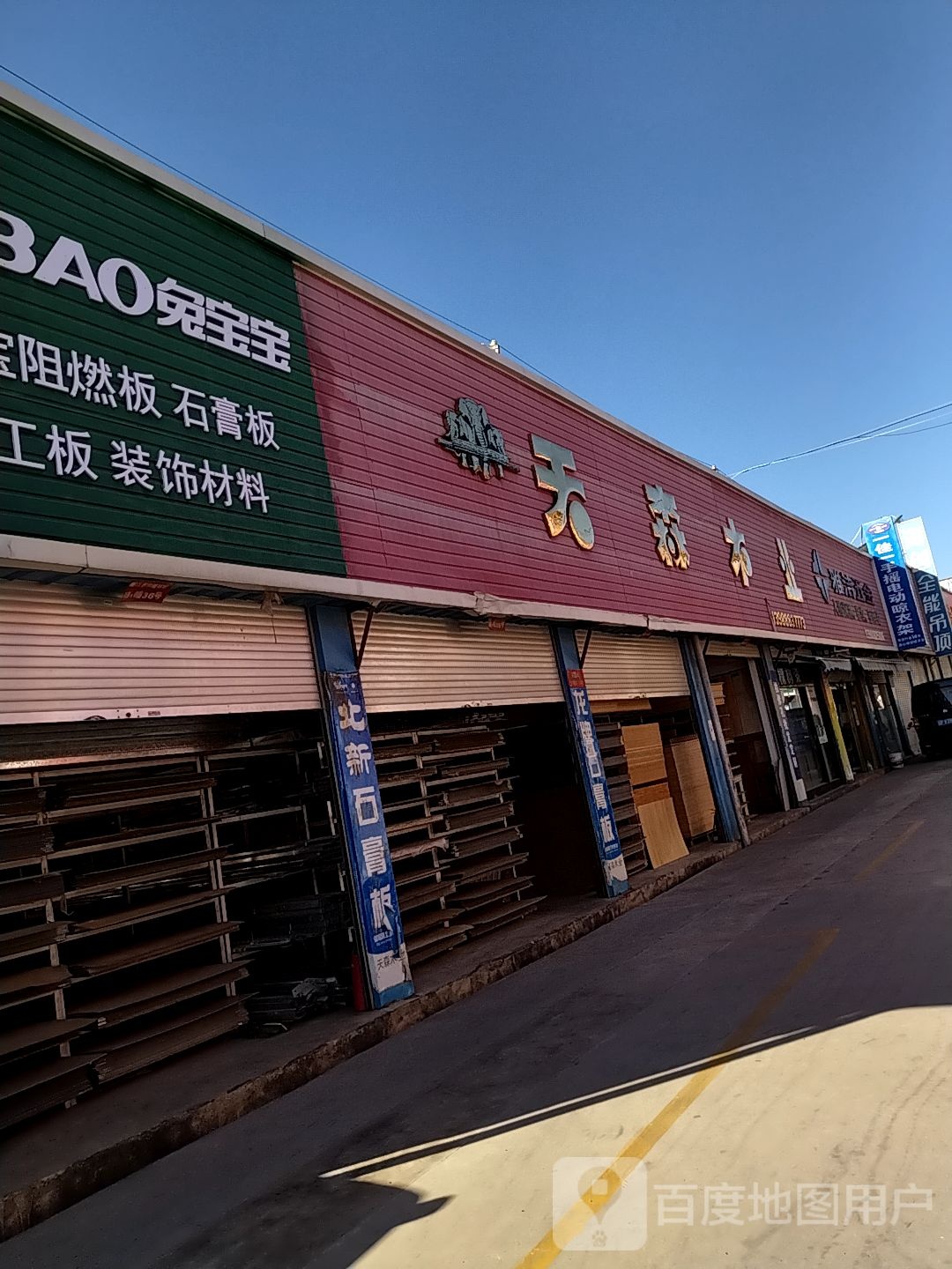 雅洁五金店(长水路店)