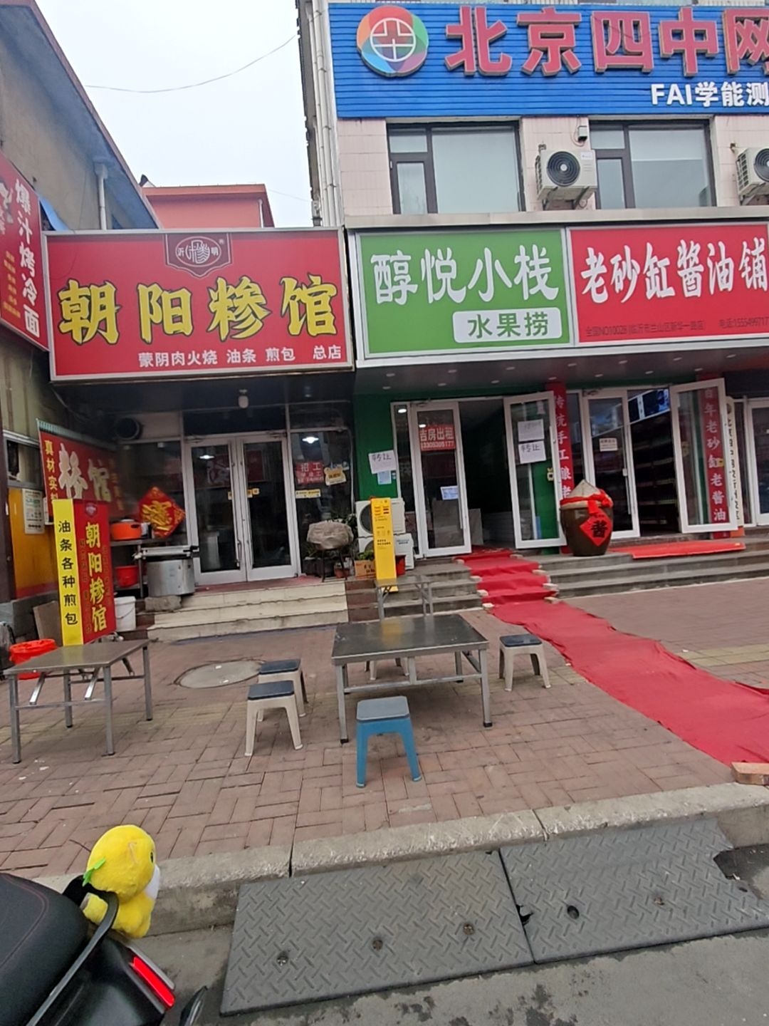 朝阳糁馆(新华路店)