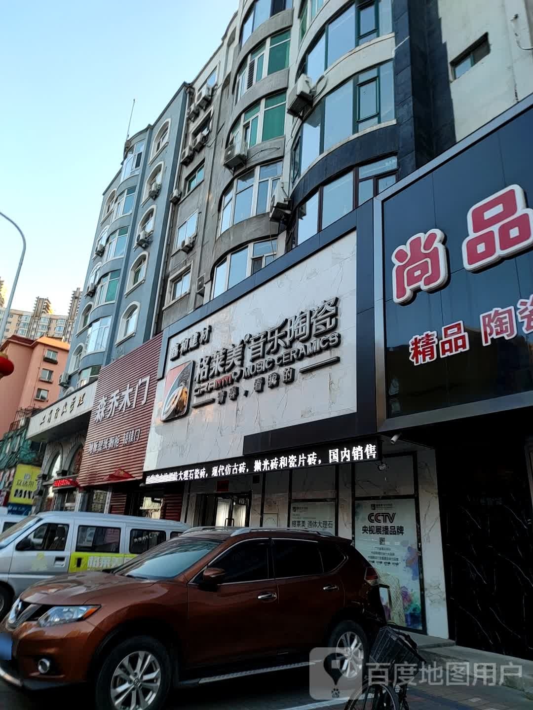 格莱美音乐陶瓷(前聚宝街店)