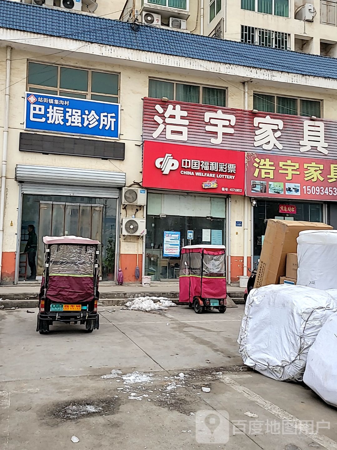 巩义市站街镇浩宇家具