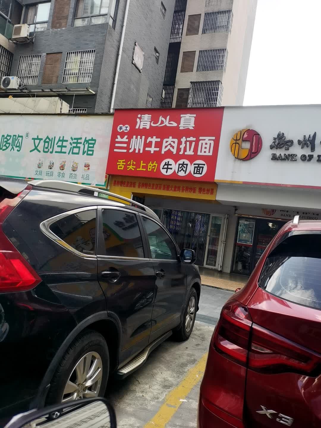 清真手工兰州牛肉拉面(碧园大城小院店)