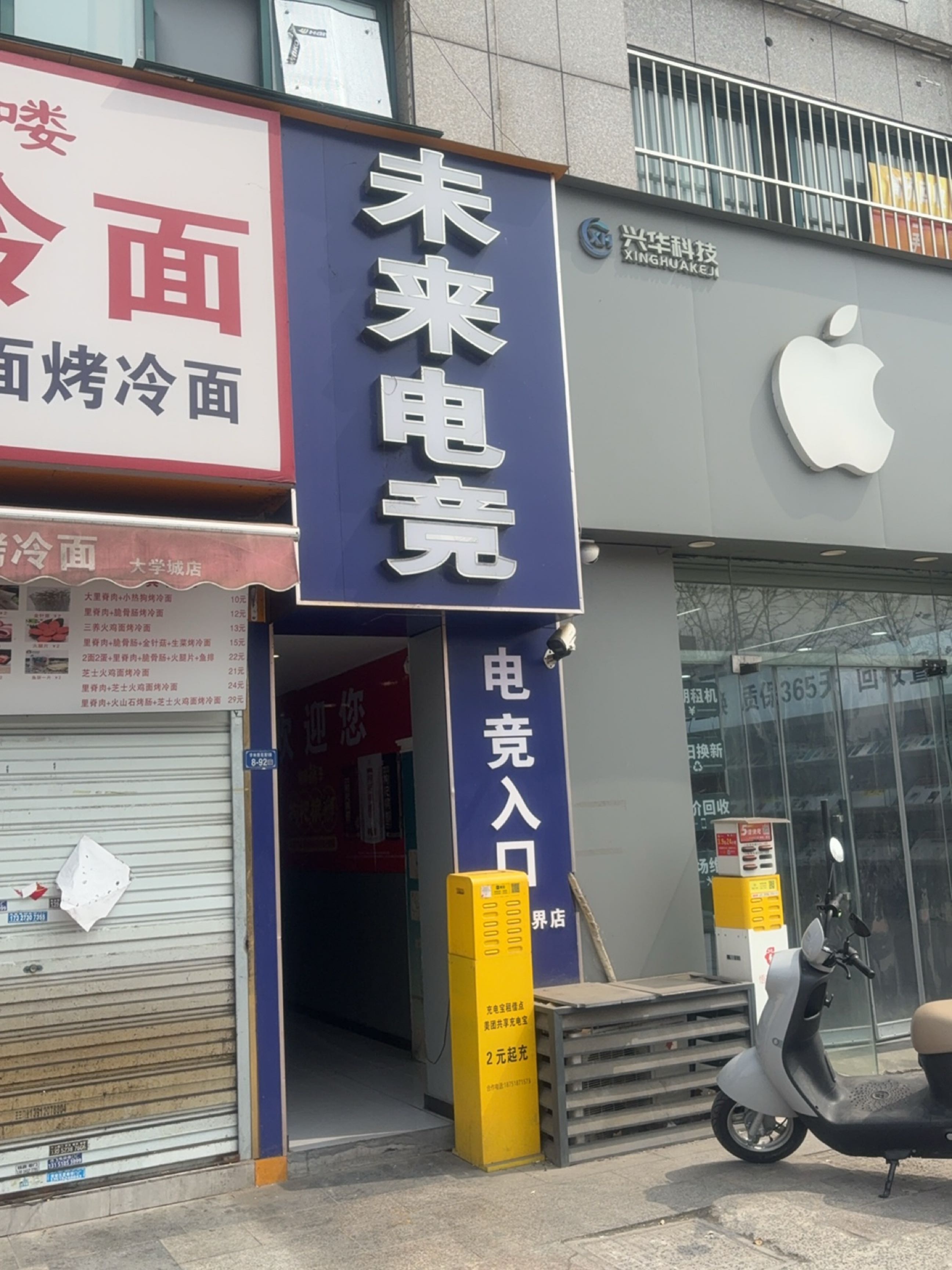 兴华科技手机(学林雅苑店)