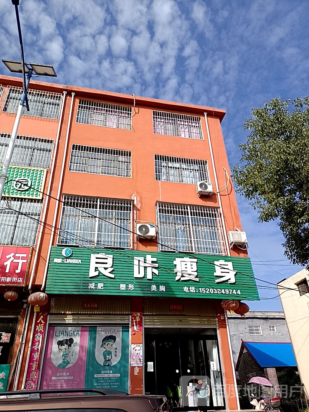 方城县广阳镇良咔瘦身广阳店