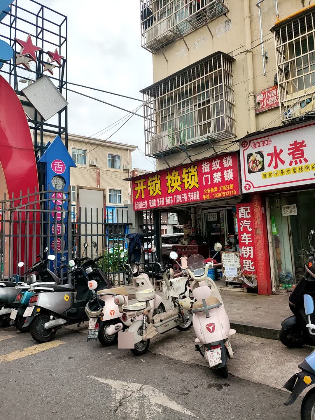 开锁换锁