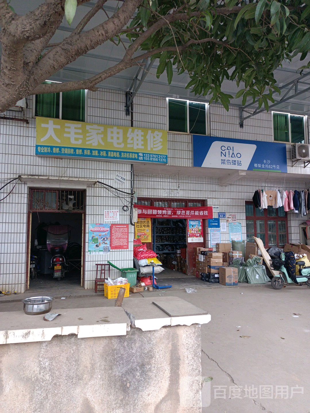 大毛家电维修