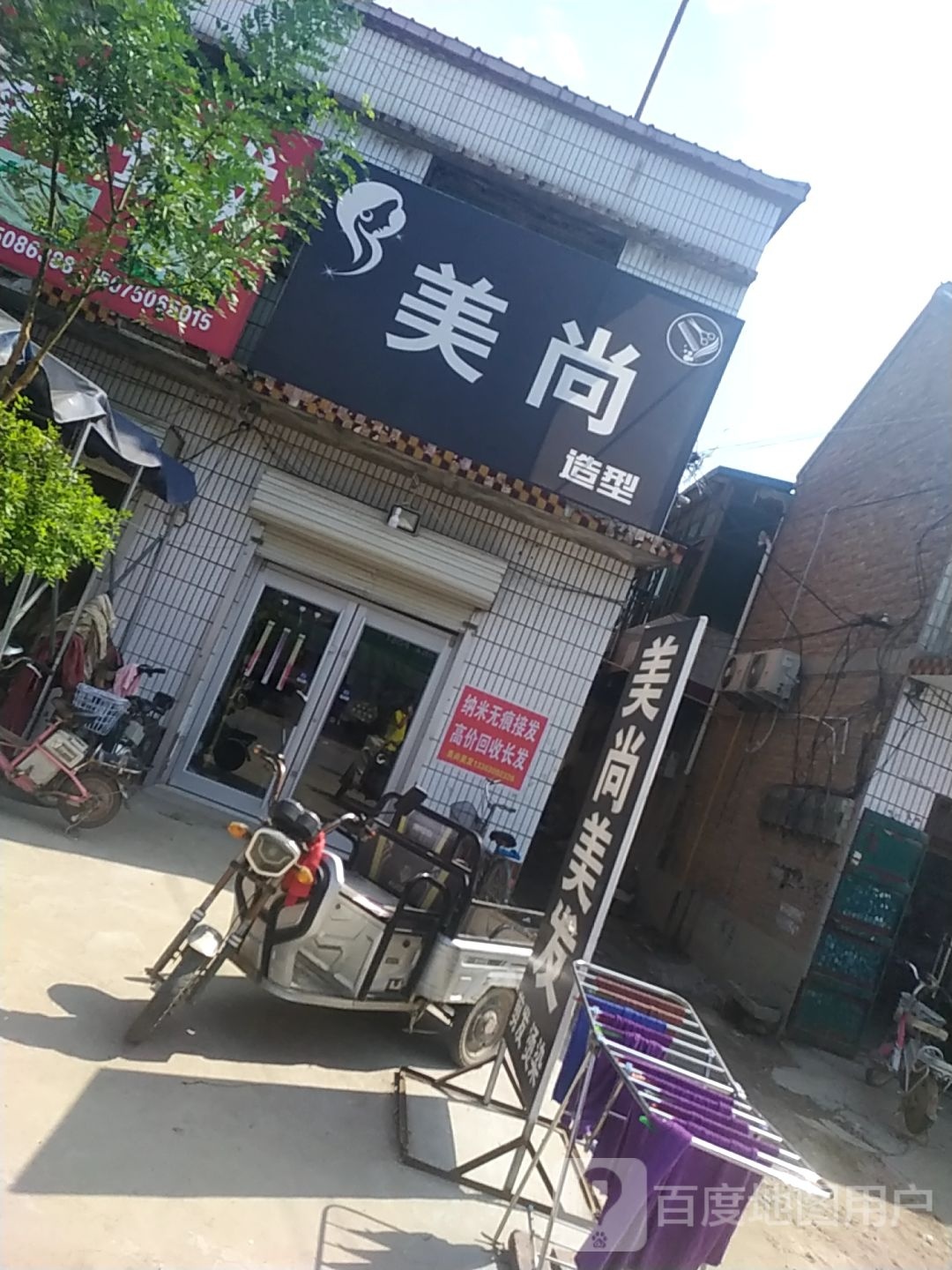 美尚造型(南柴线店)