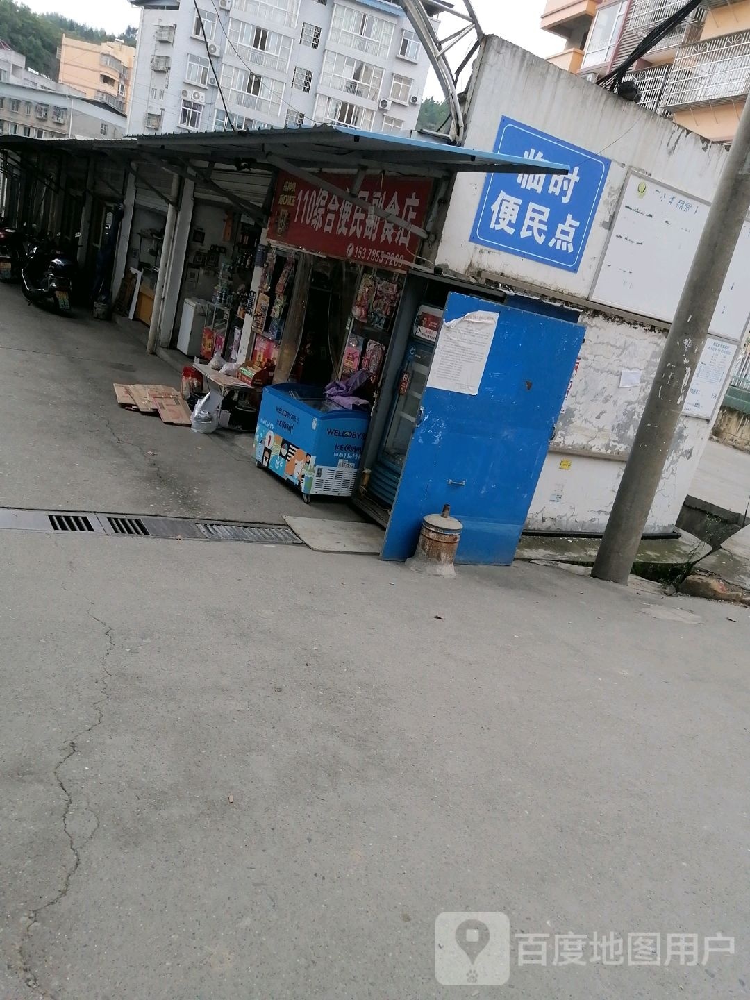 综合便民副食(惠民综合市场店)