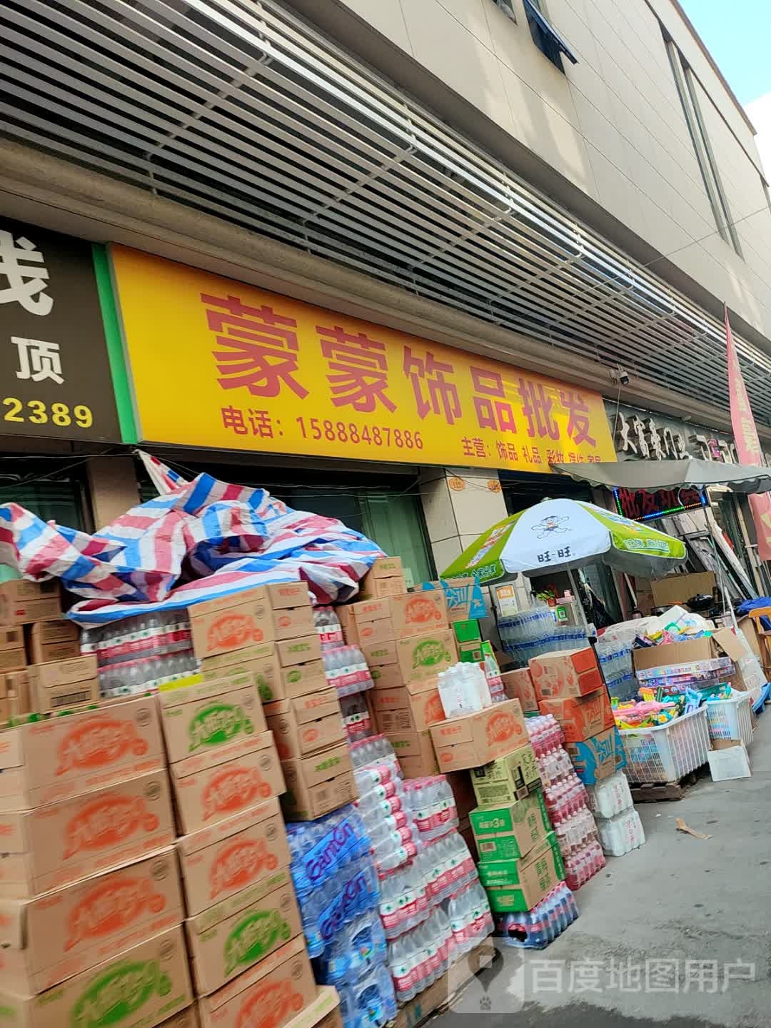 蒙蒙饰品批发