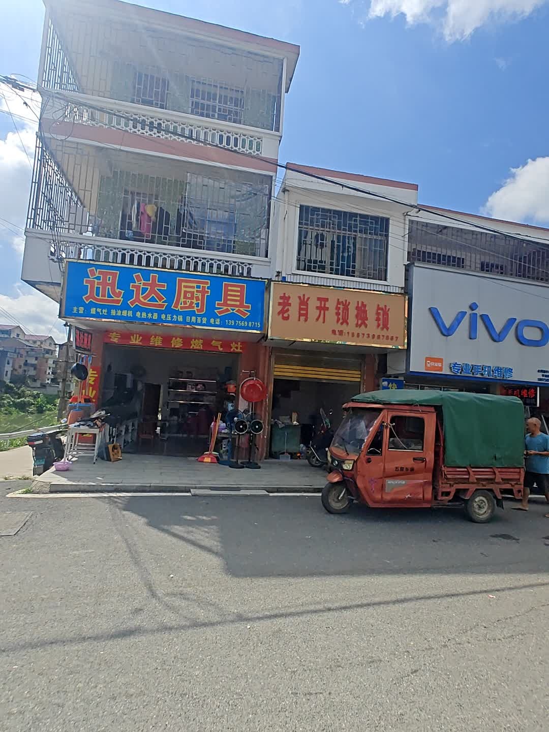 老肖开锁换锁