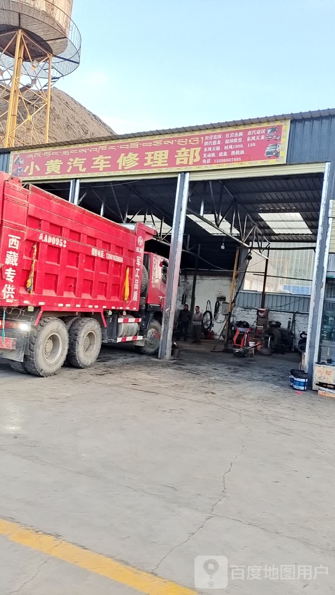 小黄汽车修理部