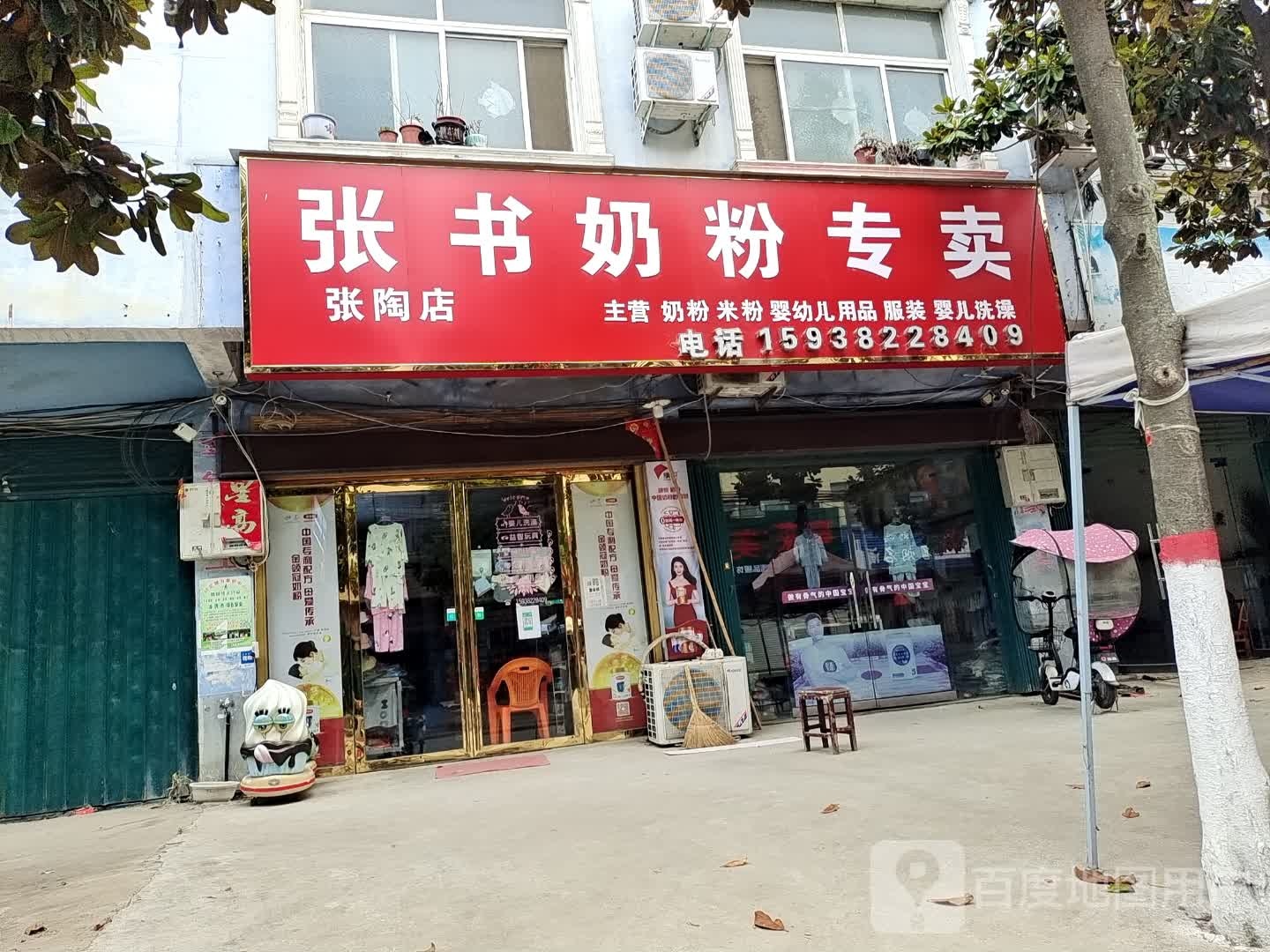 息县张陶乡张书奶粉(张陶店)