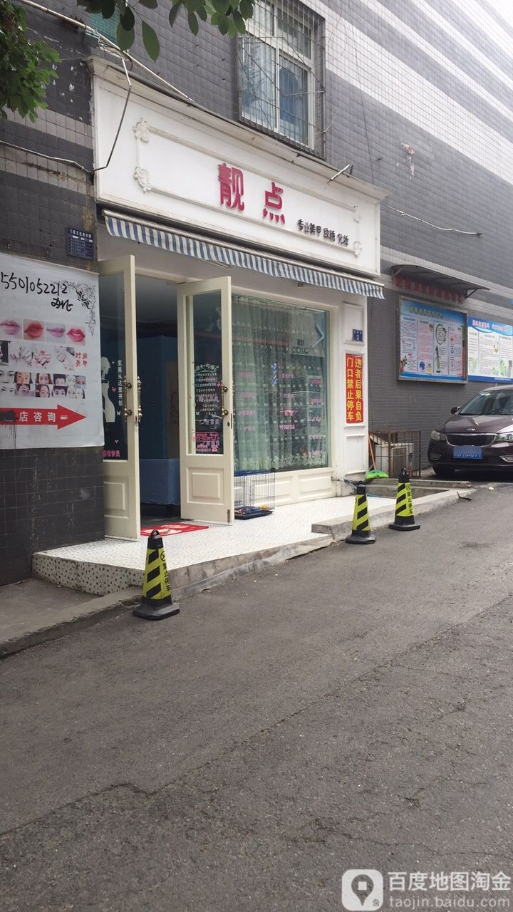 靓点私人形象定制
