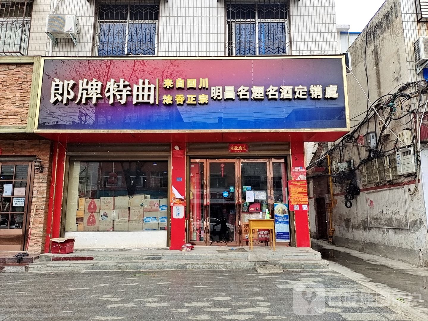 金叶便利明昌名烟名酒定销处(黄洋路店)