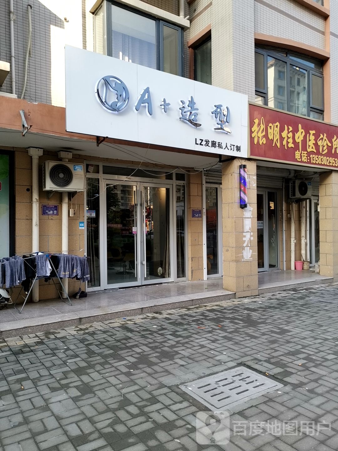 A十造型LZ发廊私人订制