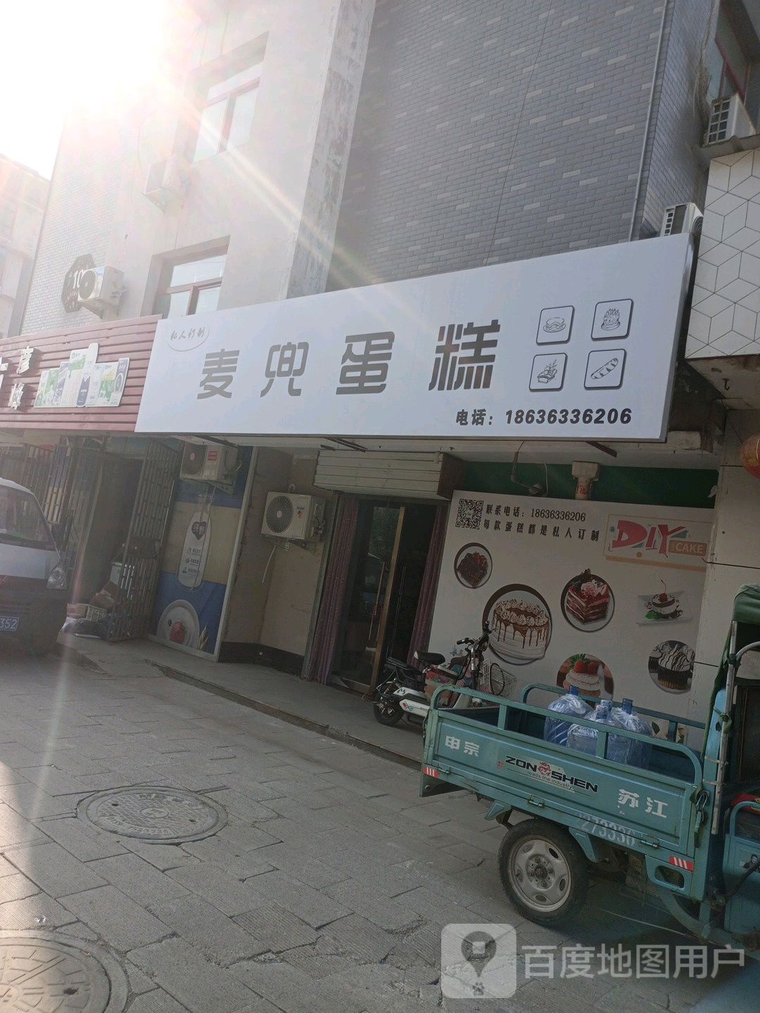 麦兜蛋高(府西路店)