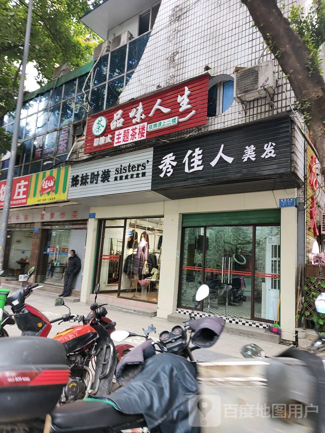 秀家人美发