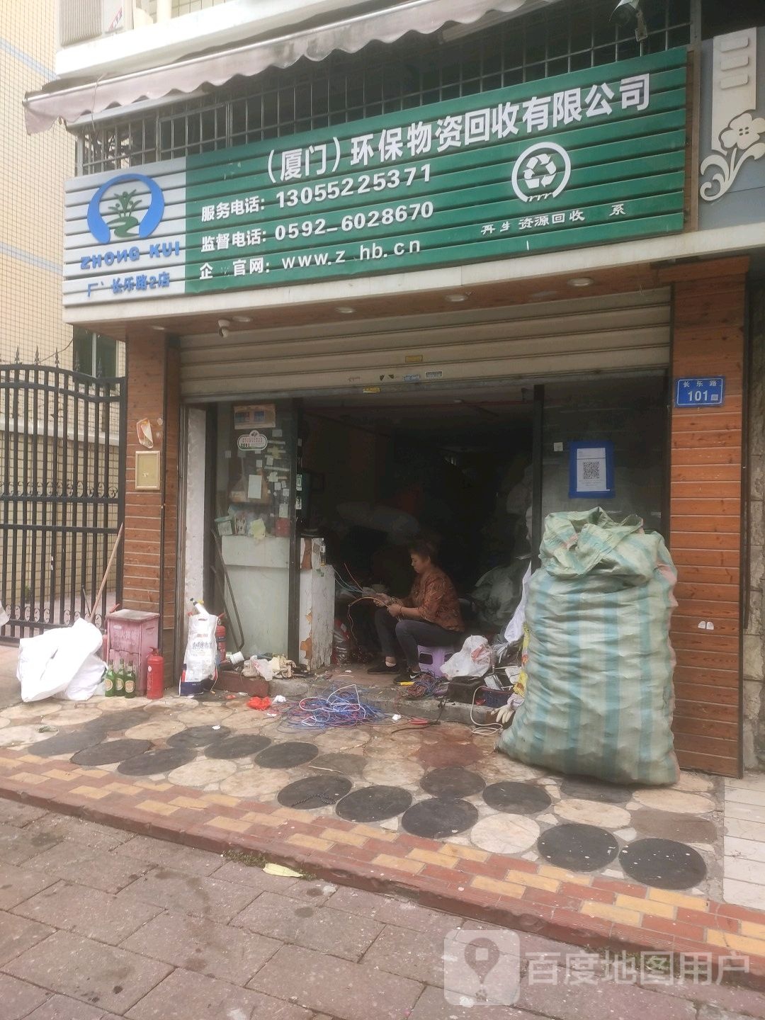 厦门环保物资回收有限公司