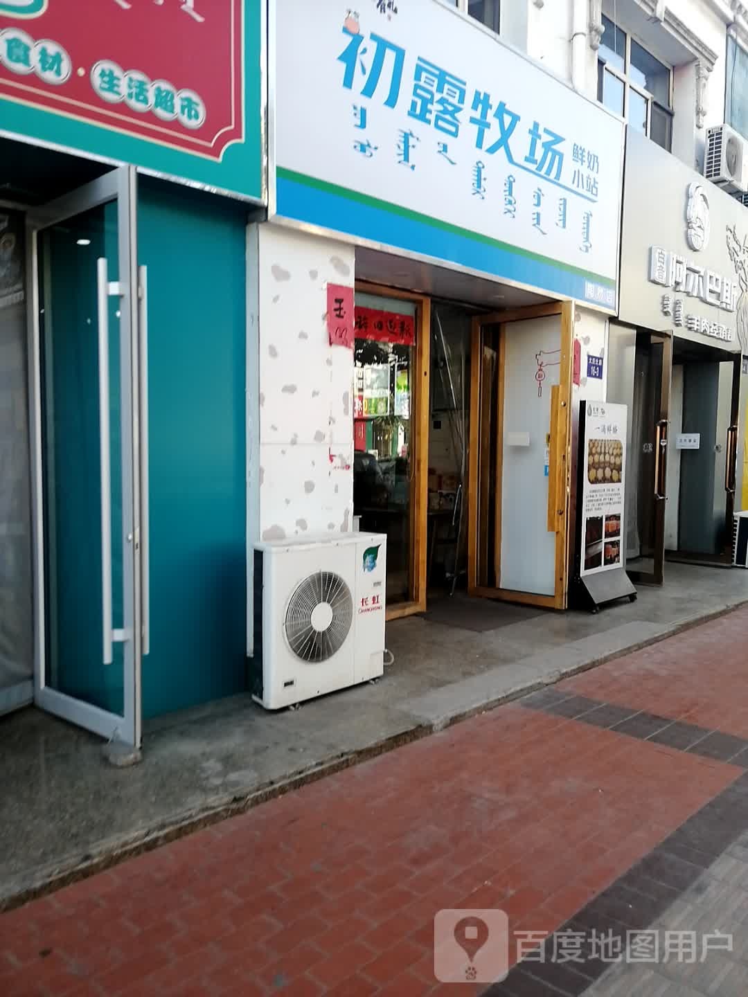 初露牧场鲜奶小站(陶然店)