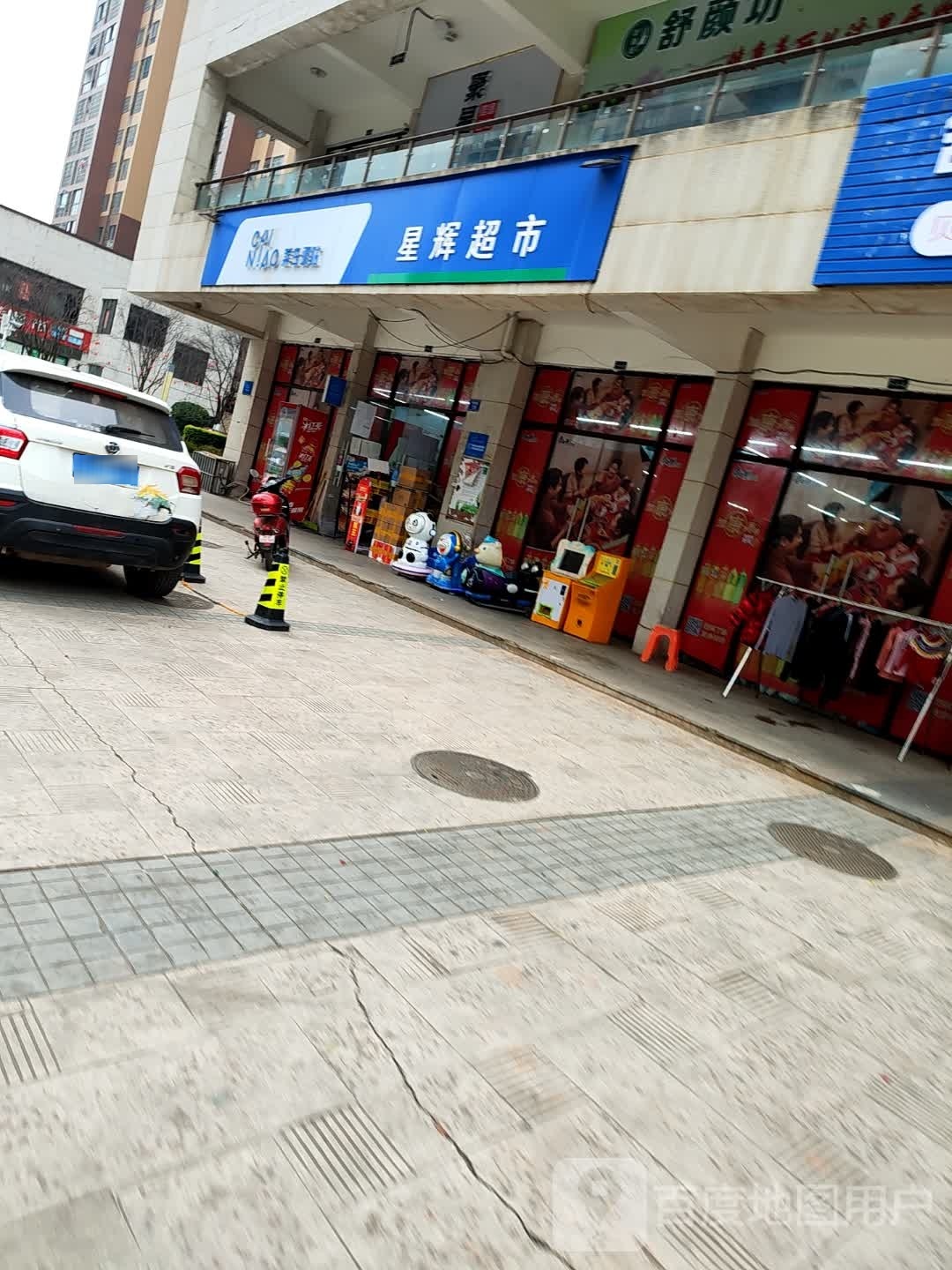 星辉超市(悦城北区店)