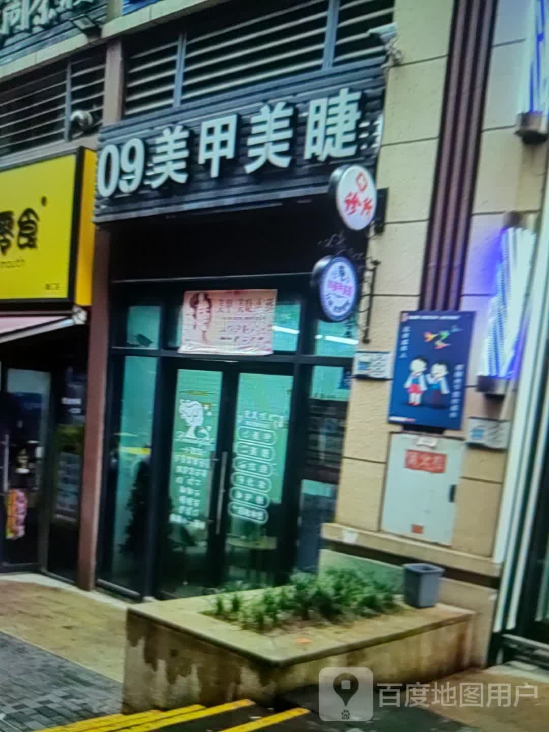 慧慧美甲美甲(天元购物中心店)