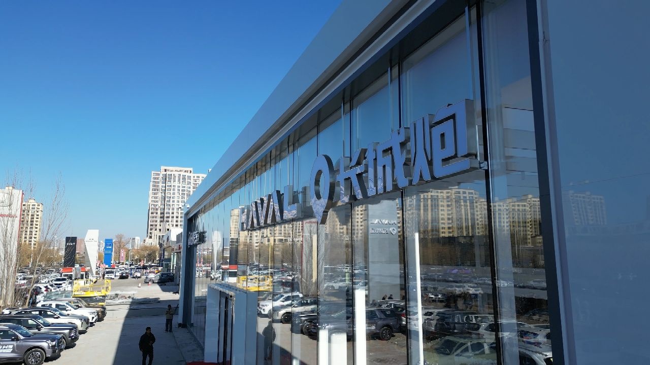 长城汽车哈弗(大庆联胜4S店)