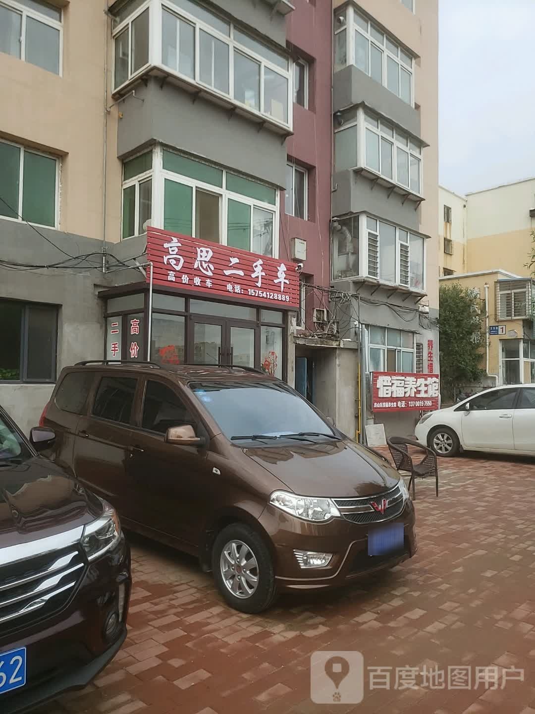 惜福养餬生馆