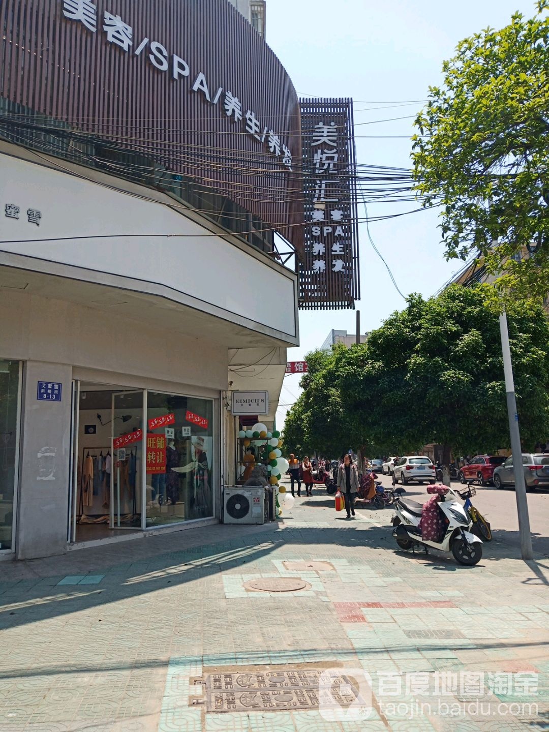 美悦汇美容SPA养生养发(斜桥街店)